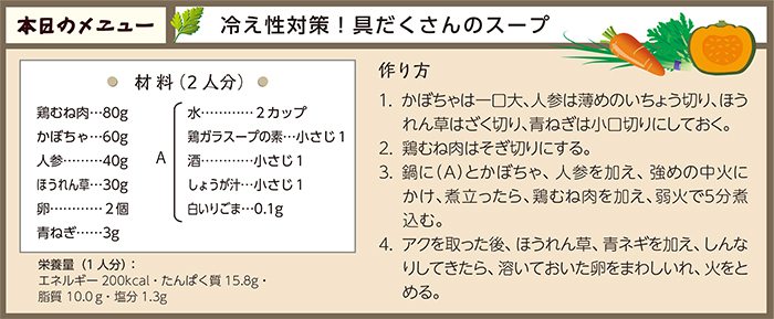 冷え症対策!具だくさんのスープ