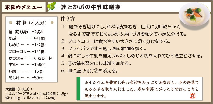 鮭とかぶの牛乳味噌煮