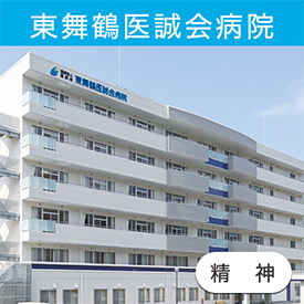 東舞鶴医誠会病院