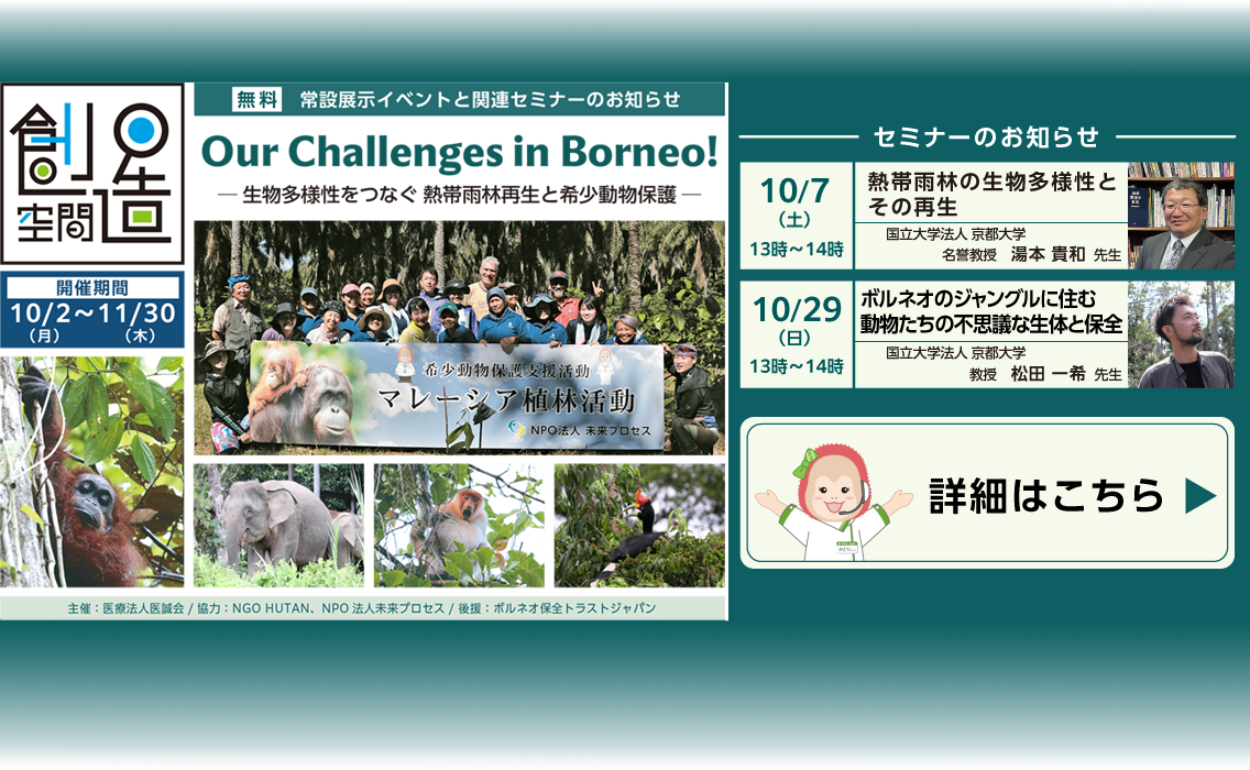 創造空間 常設展示イベントと関連セミナーのお知らせ