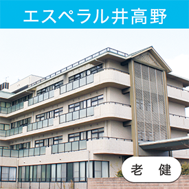 エスペラル井高野