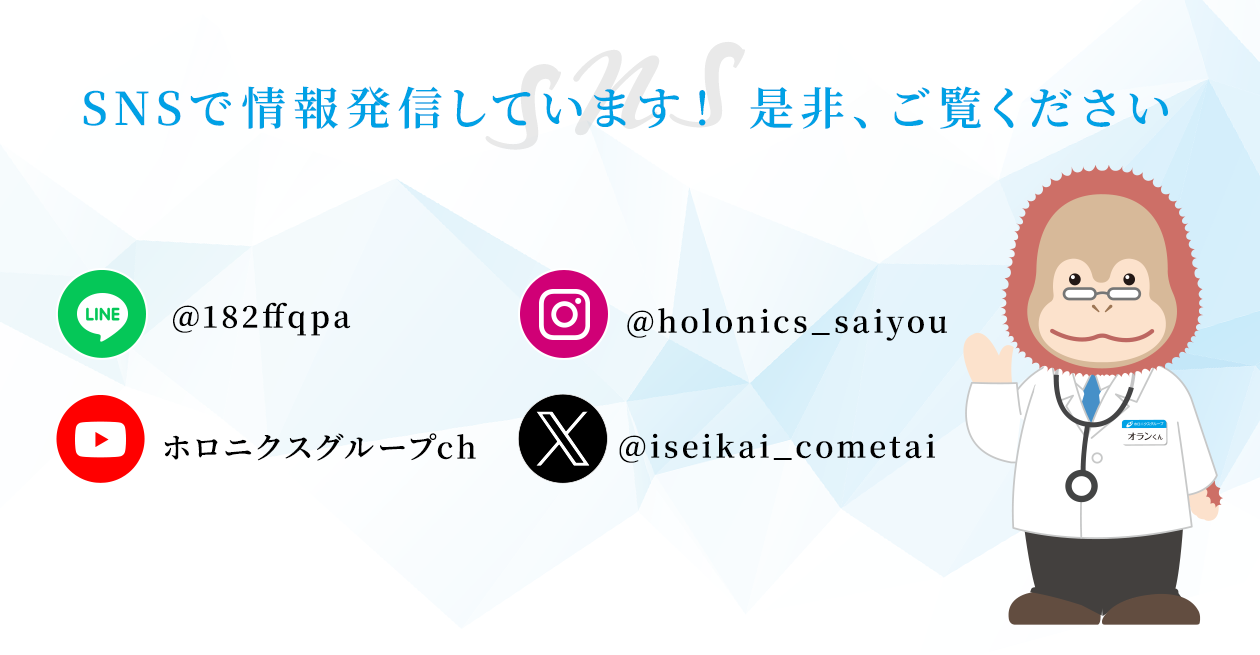各種SNSで情報発信中