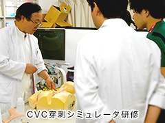 ＣＶＣ穿刺挿入シミュレーター研修