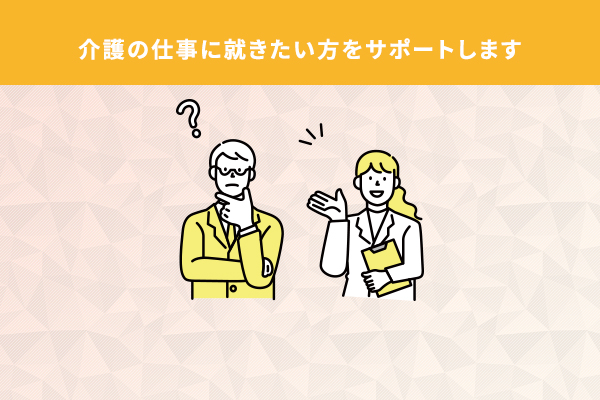 ケアスタッフ対策部