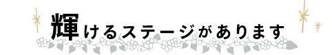 スタッフ紹介