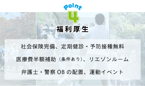 福利厚生