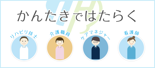 インテリジェントヘルスケア採用サイト