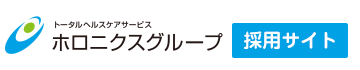 ホロニクスグループ採用サイト［公式］