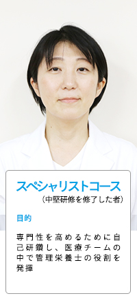 スペシャリストコース