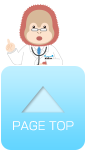 ページ上部へ