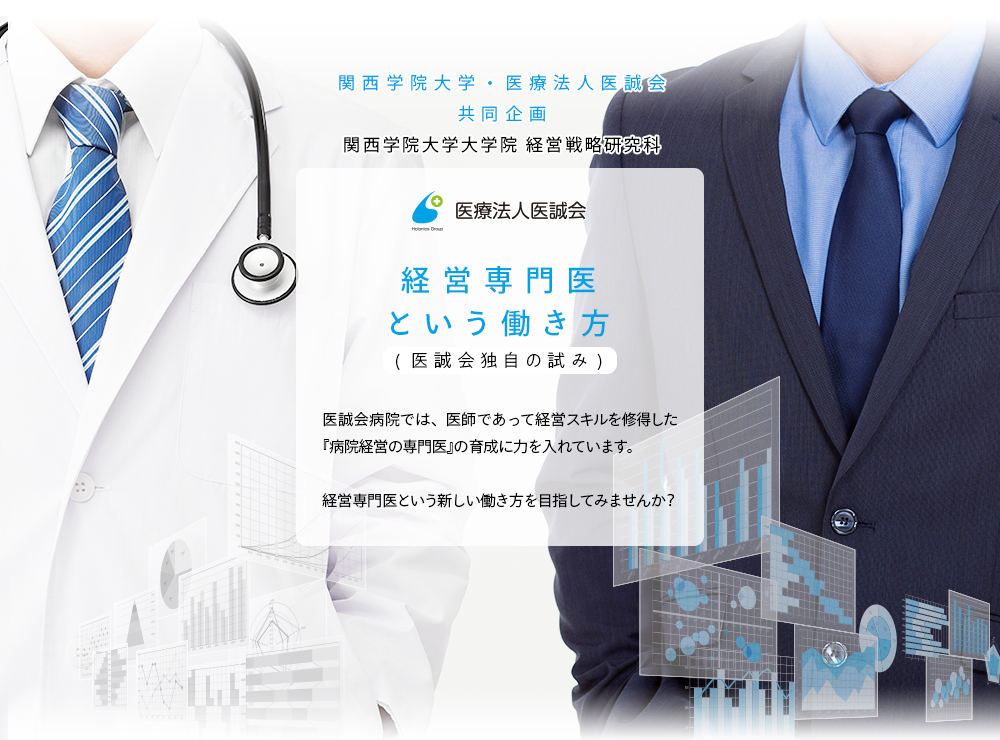 経営専門医募集サイト