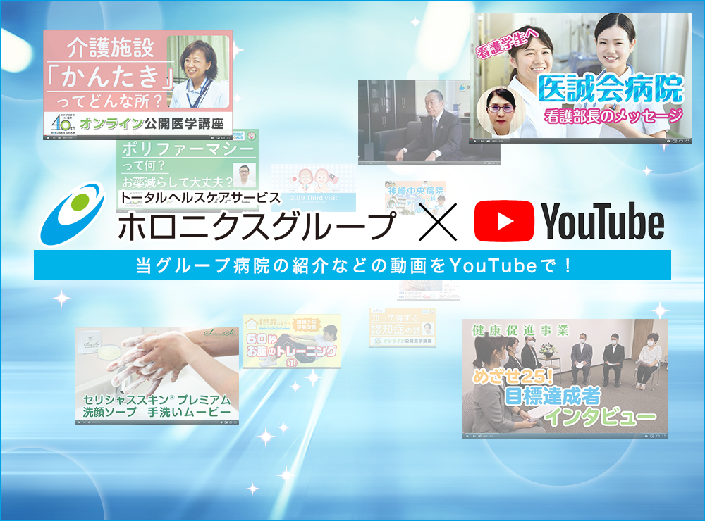 ホロニクスグループYoutube動画公開