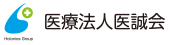 医療法人医誠会