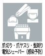 病院ケアスタッフ（看護助手）の業務アイコン　爪切り・爪やすり・髭剃り・電気シェーバー(感染予防)