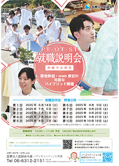 就職説明会チラシ