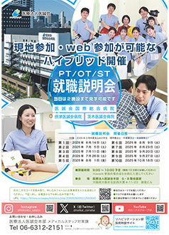 就職説明会チラシ