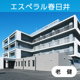 エスペラル東春